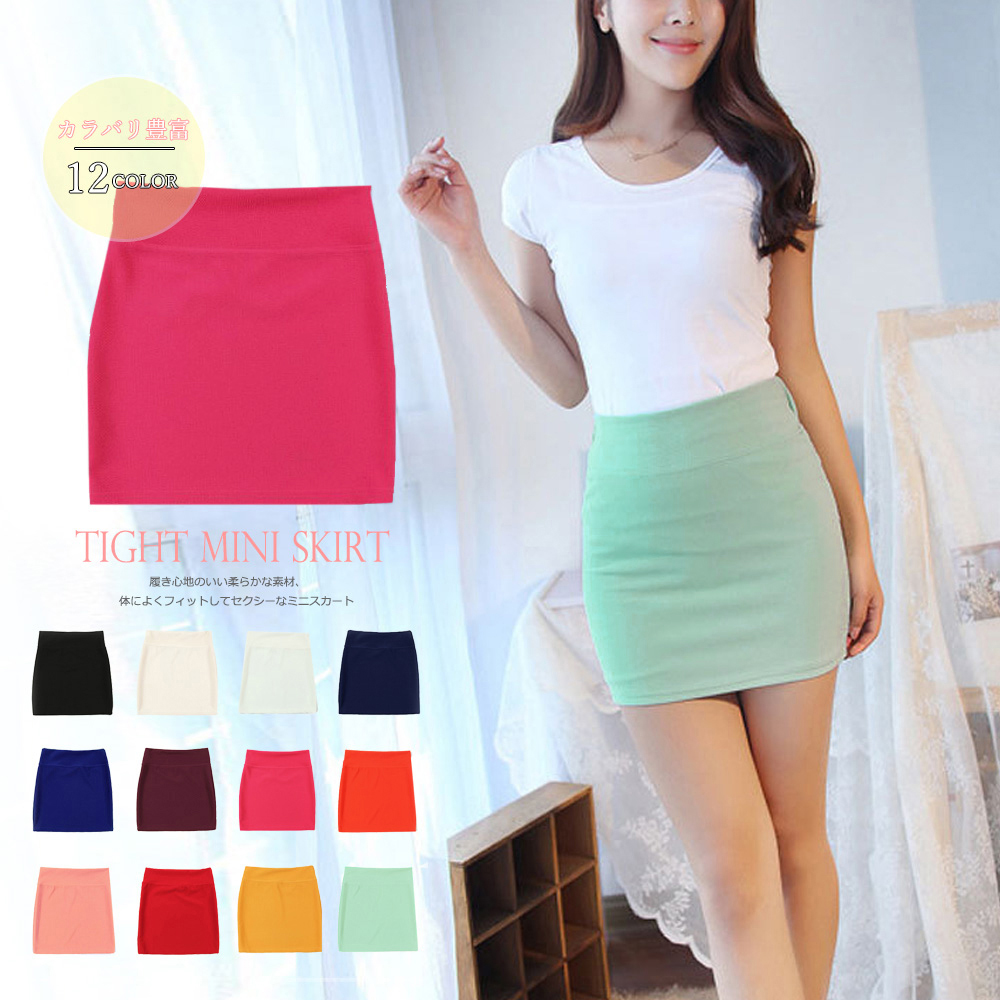 タイトスカート 無地 ミニスカート